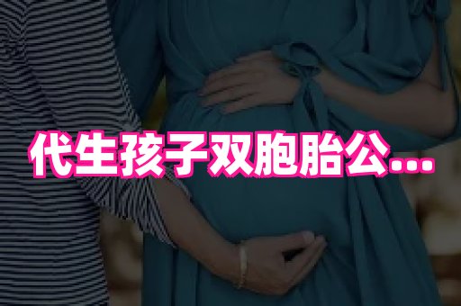 长春助孕网站 3