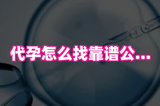 长春助孕网站 4